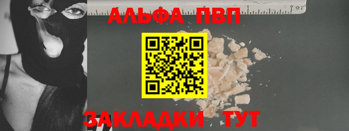 Alpha PVP VHQ Ишимбай