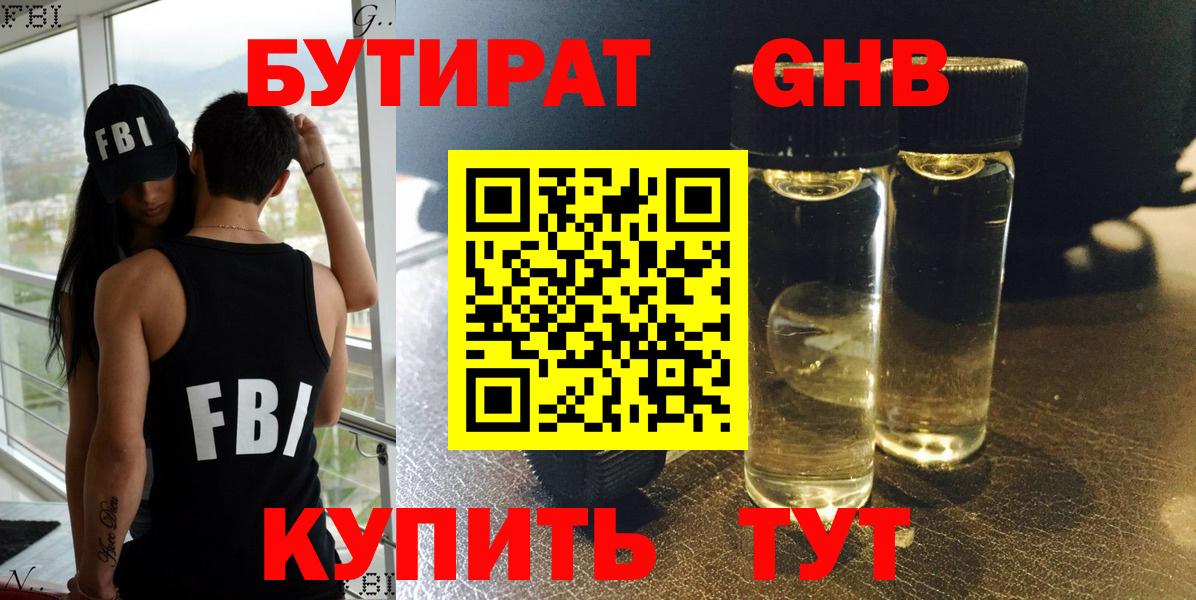 Ишимбай  Бутират GHB  Бутират  Вход с VPN 