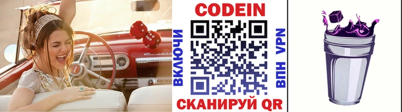 Кодеиновый сироп Lean напиток Lean (лин)  купить закладку  Ишимбай 