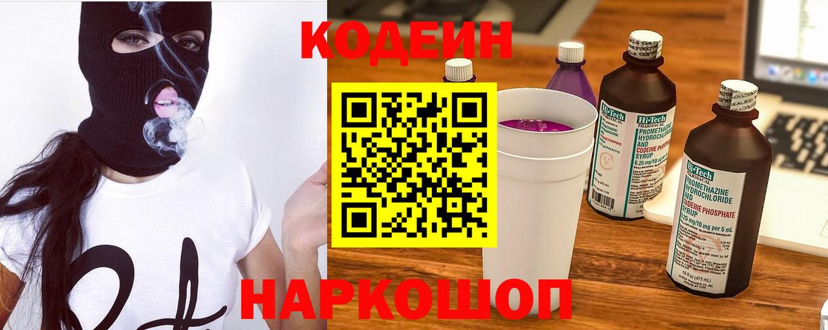 Кодеиновый сироп Lean напиток Lean (лин)  Ишимбай  Кодеин напиток Lean (лин) 