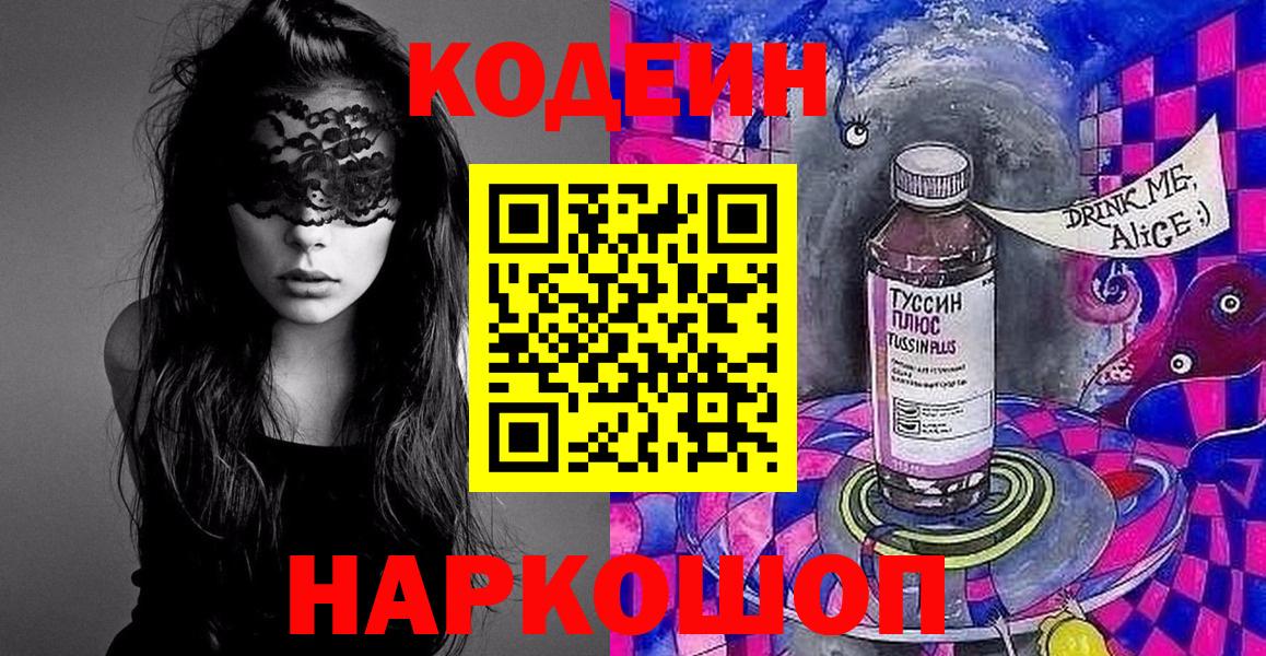 Кодеиновый сироп Lean напиток Lean (лин)  Вход с VPN  Ишимбай  Codein Purple Drank 