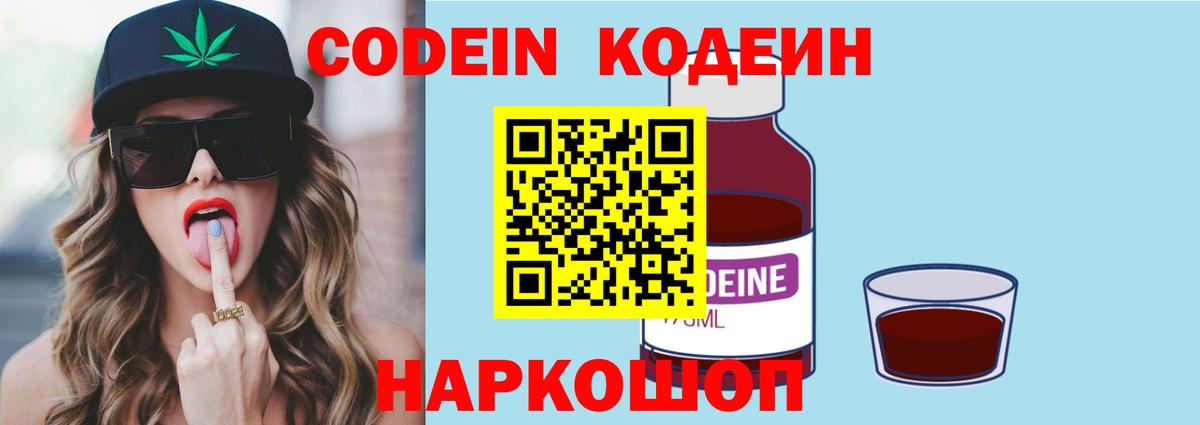 Codein Purple Drank Ишимбай