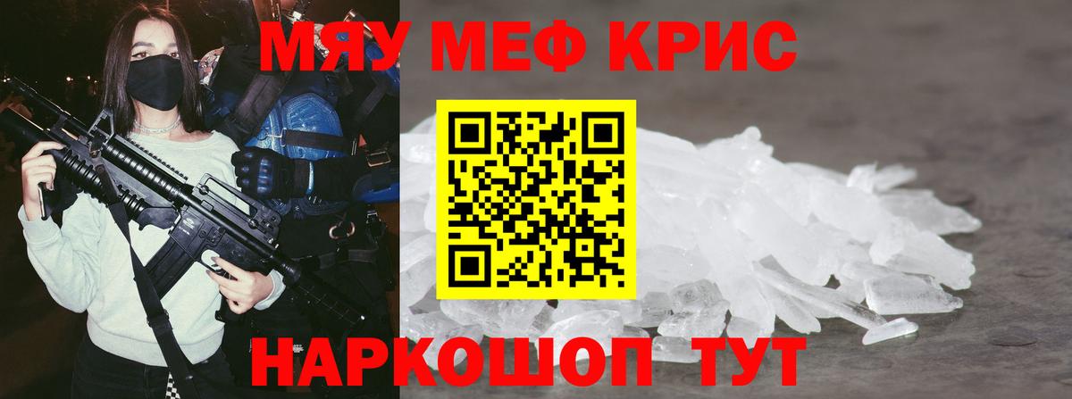 МЯУ-МЯУ кристаллы  Меф mephedrone  МЕФ  Ишимбай 