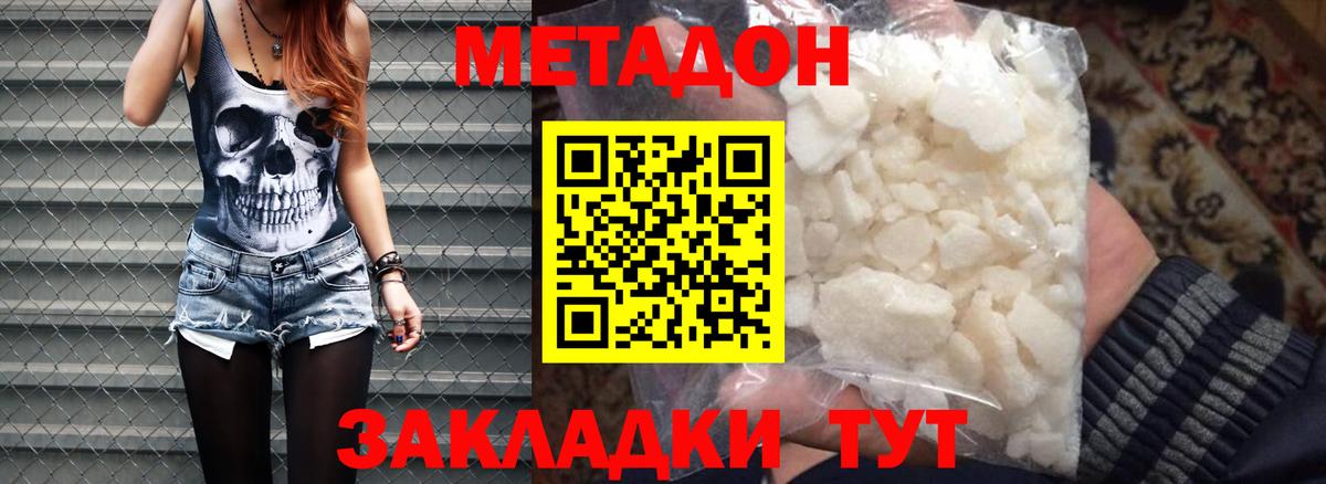 Метадон VHQ Ишимбай