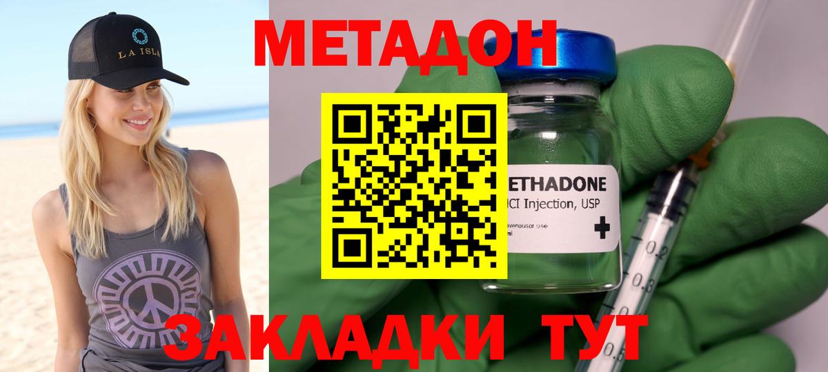 МЕТАДОН methadone  Ишимбай  Метадон кристалл 
